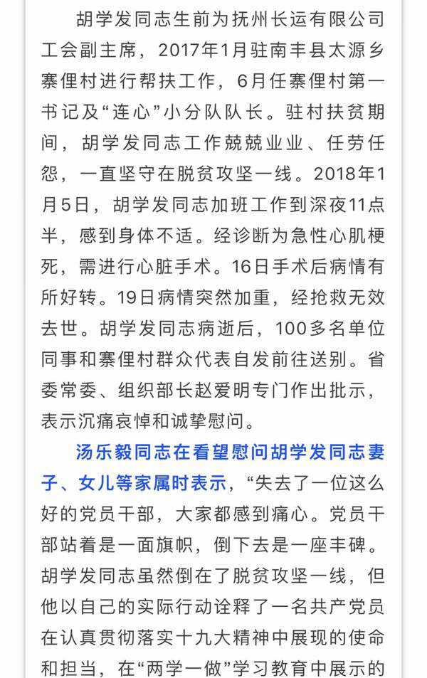 痛心！撫州這(zhè)個(gè)村的(de)第一(yī / yì ／yí)書記倒在(zài)脫貧攻堅一(yī / yì ／yí)線，省委常委、組織部長趙愛明專門作出(chū)批示