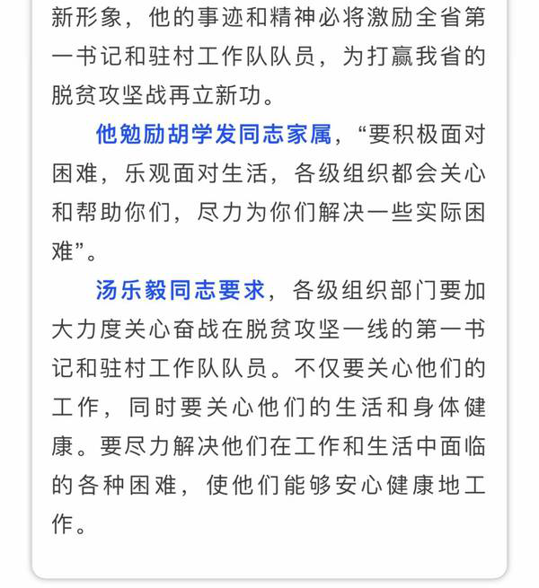 痛心！撫州這(zhè)個(gè)村的(de)第一(yī / yì ／yí)書記倒在(zài)脫貧攻堅一(yī / yì ／yí)線，省委常委、組織部長趙愛明專門作出(chū)批示