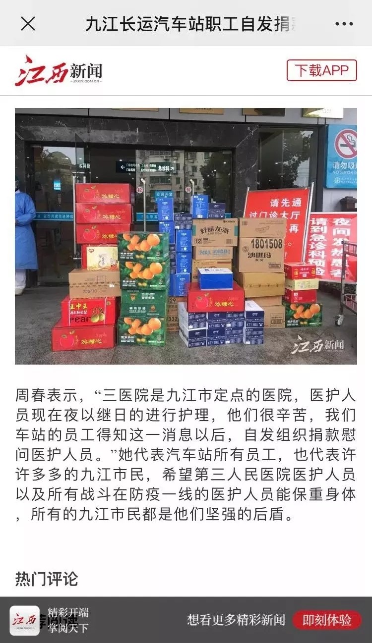 【外媒報道(dào)】九江長運自發捐款7270元慰問一(yī / yì ／yí)線醫護人(rén)員