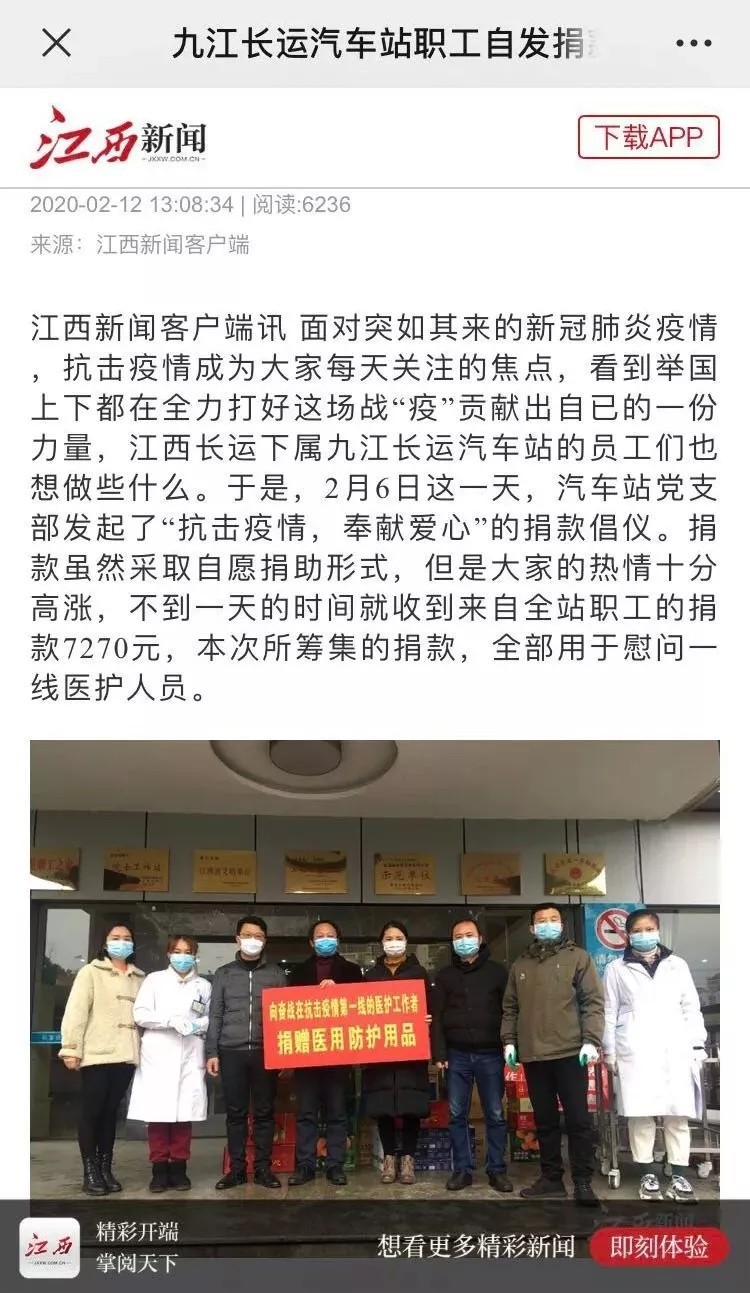 【外媒報道(dào)】九江長運自發捐款7270元慰問一(yī / yì ／yí)線醫護人(rén)員