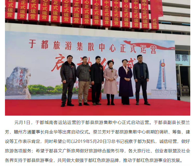 于(yú)都縣旅遊集散中心正式啓動運營