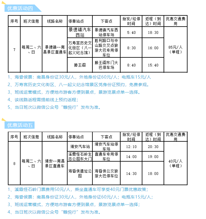 都市城際公交景區直通車暑期班次時(shí)刻表