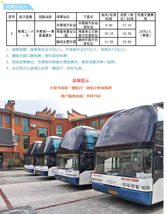 都市城際公交景區直通車暑期班次時(shí)刻表