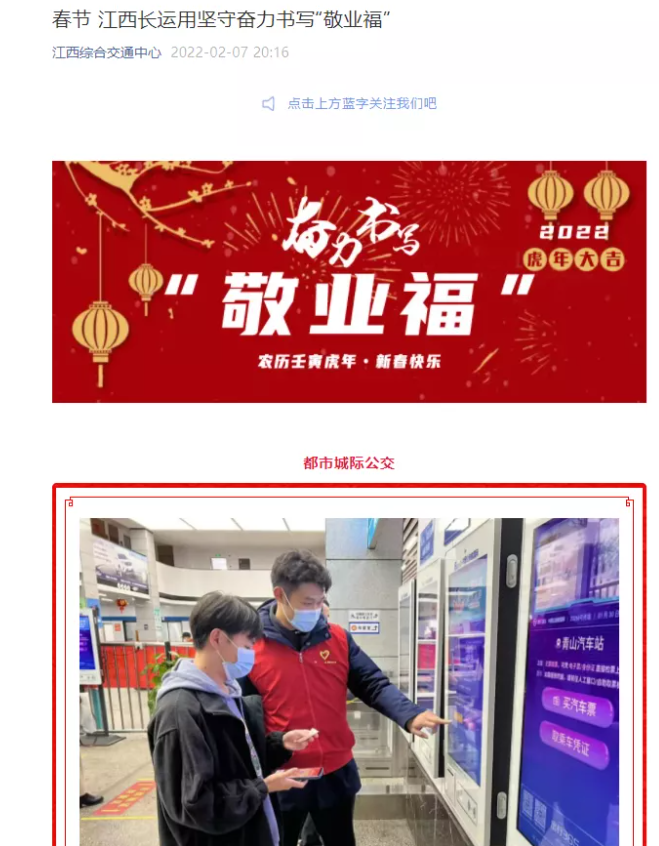 中央電視台、中國(guó)交通報等衆多媒體全方位報道(dào)江西長運春運動态和(hé / huò)創新經營