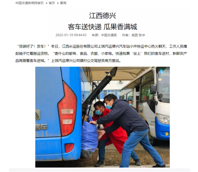 中央電視台、中國(guó)交通報等衆多媒體全方位報道(dào)江西長運春運動态和(hé / huò)創新經營