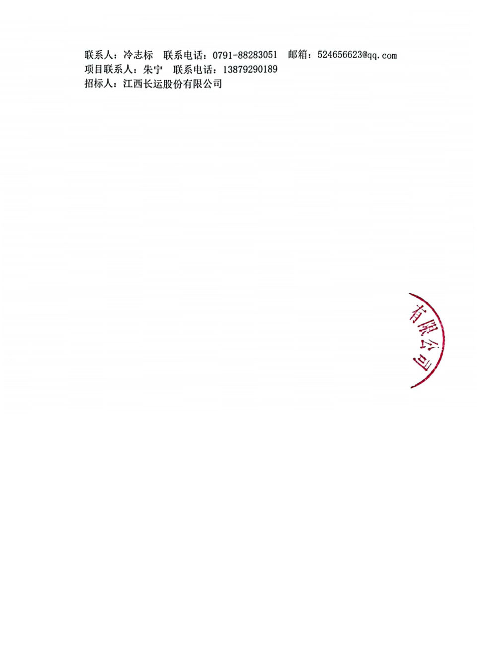 招标公告（武甯縣大(dà)南昌都市圈城際公交充電樁采購項目）