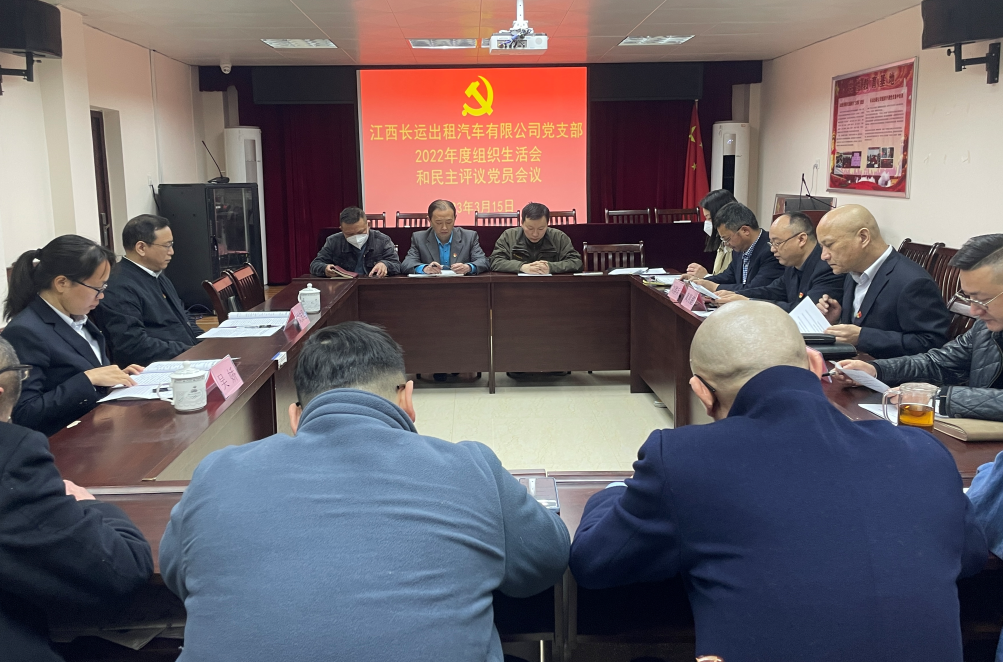 長運出(chū)租召開2022年度組織生活會 劉志堅到(dào)會指導