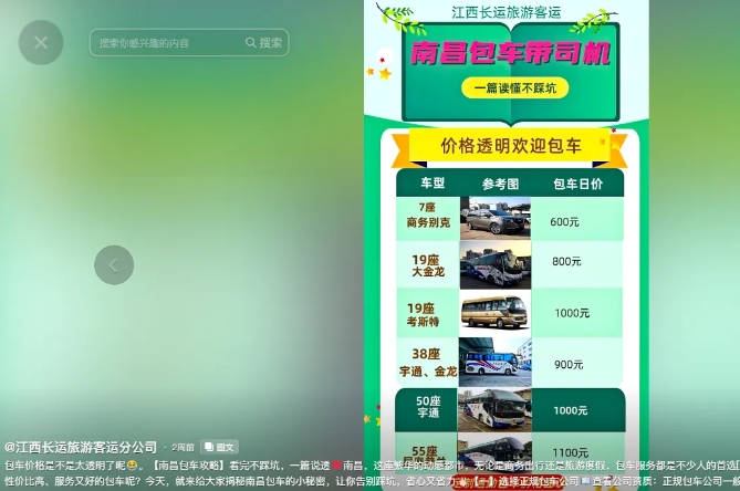 都市城際公交:抖音引流 首單線上(shàng)業務成交!