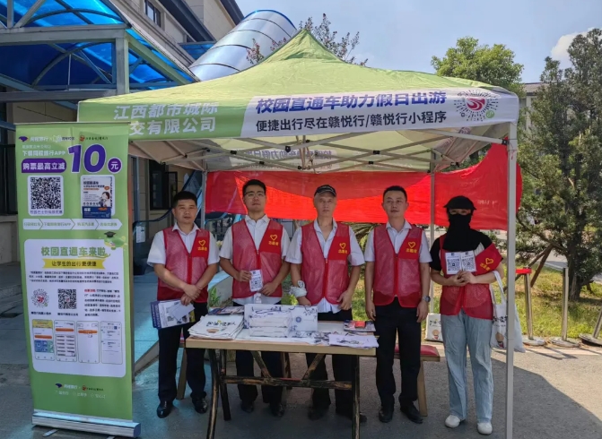 都市城際公交：開展國(guó)慶節前夕“校園直通車”地(dì / de)推工作