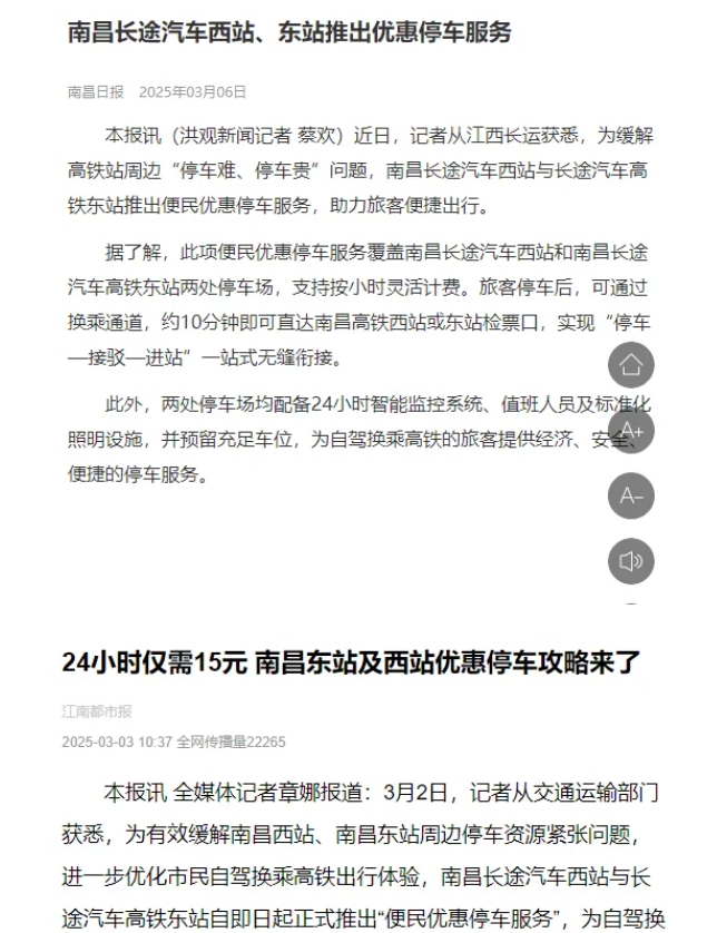 南昌日報、江南都市報、江西工人(rén)報聚焦江西長運